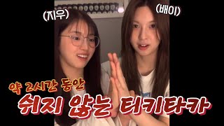 [엔믹스] 쉬지 않는 미친 티키타카 지우&배이 (feat. 설윤)