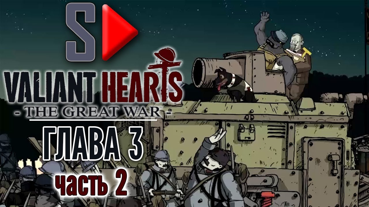 Прохождение hearts 12