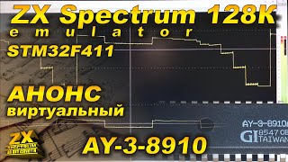 Анонс.  Виртуальный AY-3-8910 для эмулятора ZX Spectrum 128K  на STM32F411.