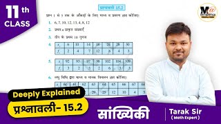Class 11 Math  Exercise 15.2 NCERT solutions | class 11th statistics | प्रश्नावली 15.2 कक्षा 11