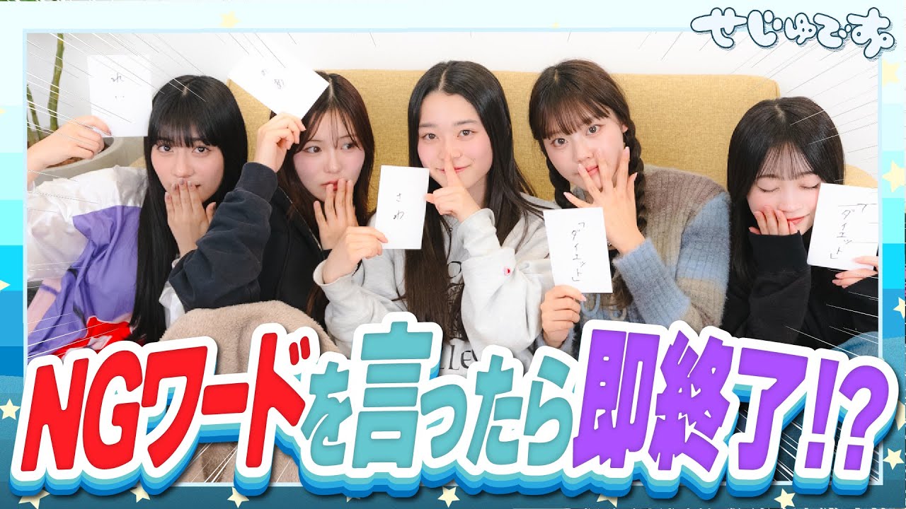 【はしゃぎすぎ笑】NGワードを決めて企画会議したらみんな弱すぎて会議が全く進まないwwww