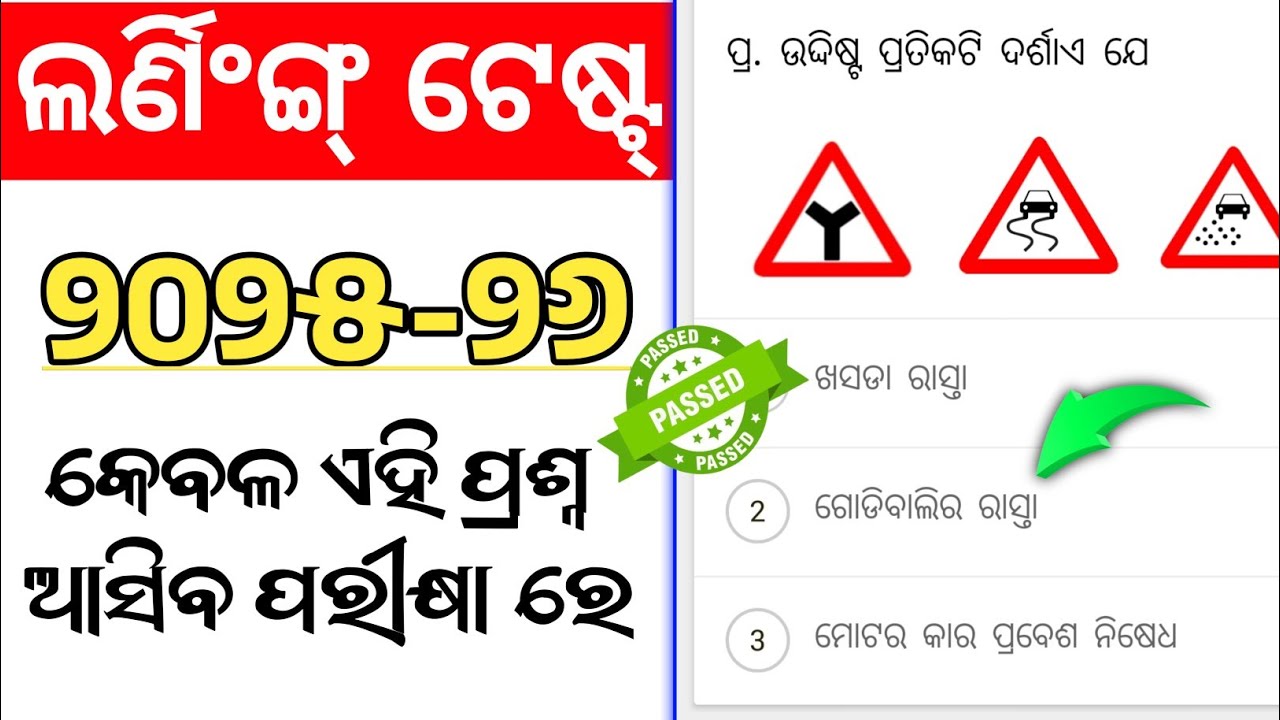 ll test questions odia 2025 // ll test questions odia// ll test questions// Dl test questions odia