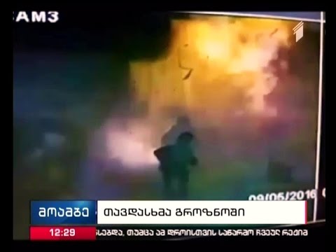 ტერაქტი გროზნოში - დაღუპულია ერთი სამართალდამცველი