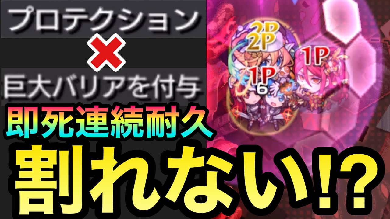 即死級耐久 プロテクション 巨大バリアってヤバいんじゃね 味方を集めて最高の引きこもり空間を作ってみた モンスト Youtube