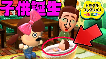 赤ちゃん トモコレ新生活 Mp3