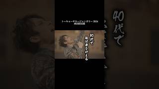 40代で夢を叶える - 杉本ラララMC #ギタージャンボリー #両国国技館 #杉本ラララ #ライブmc #武道館 #夢を叶える #ライブ切り抜き #がんばろう40代