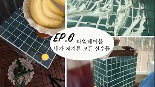 korea vlog- Furniture reform self / If you look at this, you can reduce mistakes