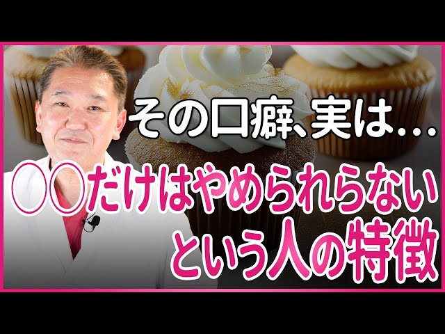 Characteristics of people who just can't quit ◯◯ - YouTube