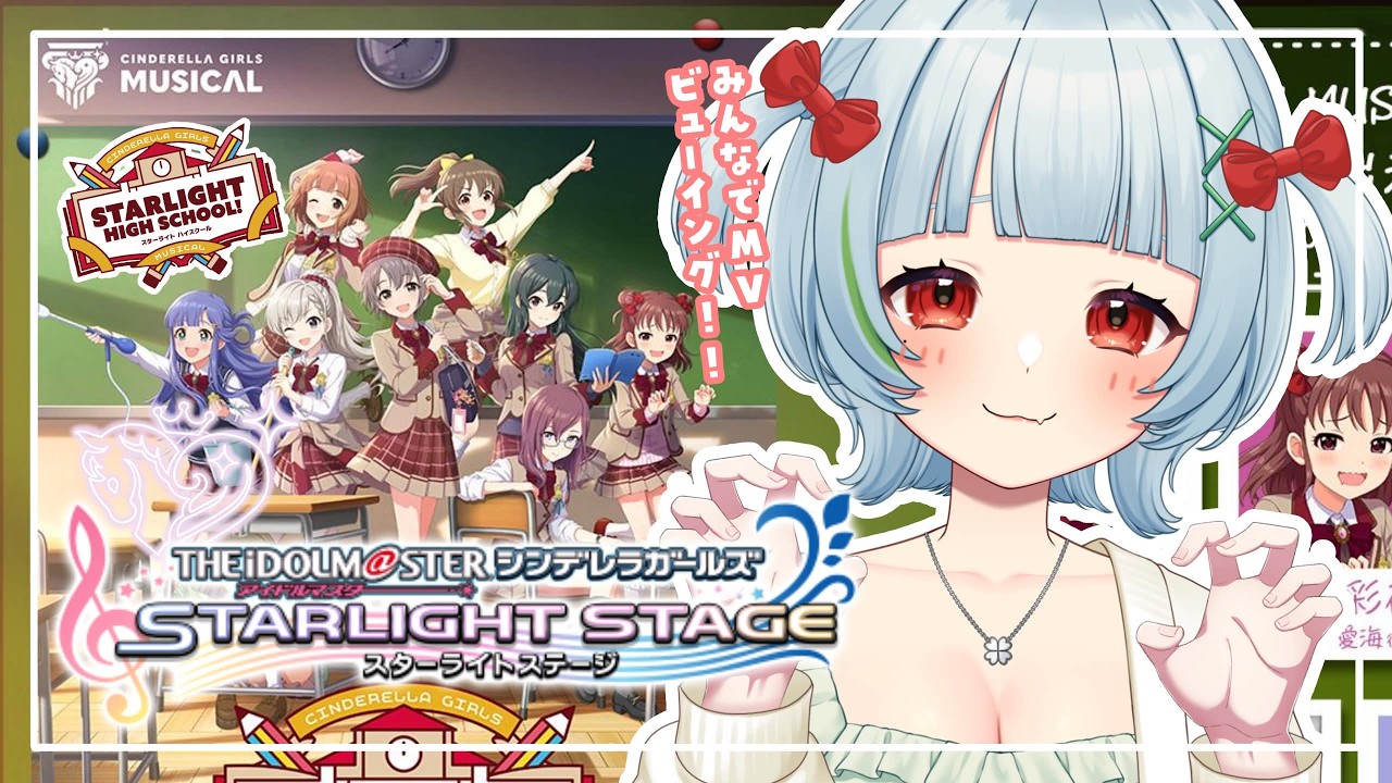 0513【#デレステ 】#70 デレミュハイスクールのセトリでMVビューイング