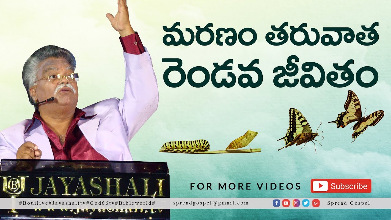 || మరణం తరువాత రెండవ జీవితం || Jayashali Message || Spread Gospel ||