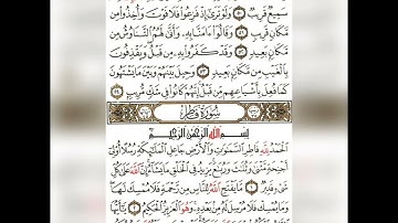 قران كريم سورة فاطر تلاوة القارئ هزاع البلوشي