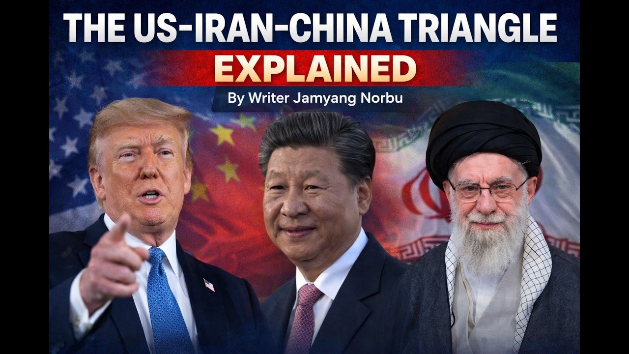 ཨ་མེ་རི་ཀ་དང་། ཨི་རན། རྒྱ་ནག་བཅས་ཀྱི་འབྲེལ་བའི་སྐོར་འགྲེལ་བཤད་བྱས་པ།US–IRAN–CHINA TRIANGLE EXPLAINED