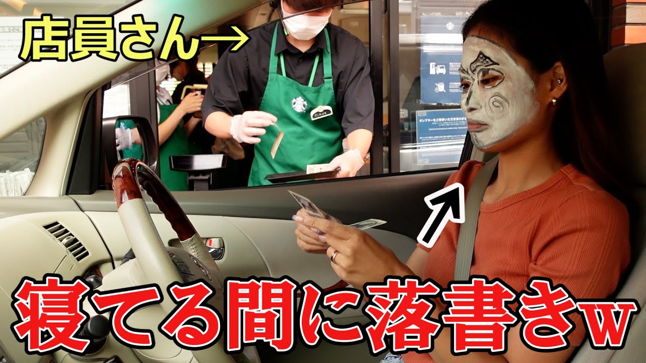 【ブチギレ】顔に落書きしてドライブスルーさせたったｗｗ