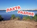 Рыбалка Лахтинский Разлив 29.05.2018г.