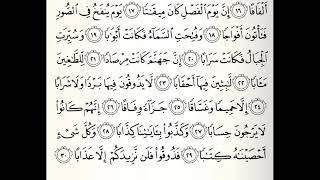 سورة النبا القارئ زكي داغستاني