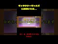 ギャラクシーギャルズ11連引いたらまさかの神引き！？　#にゃんこ大戦争 #神引き #shorts #ショート動画