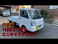 H26ミツビシ ミニキャブトラック