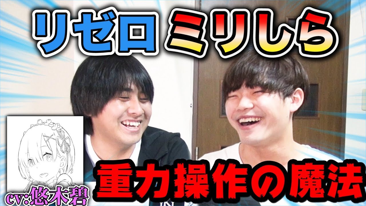 【アニメ】リゼロ知らない人にキャラの設定を考えさせたら神回答に震えたwww【Re:ゼロから始める異世界生活】