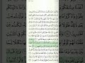 البقرة الربع الرابع الجزء الاول واذ استسقى