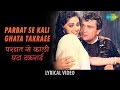 Parbat se kali ghata with lyrics        chandni  sridevi  rishi kapoor