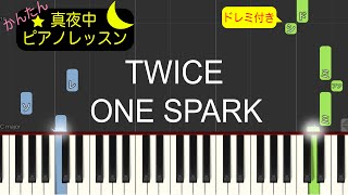 TWICE - ONE SPARK【ピアノ練習曲】簡単・楽譜・ドレミ付き【ゆっくり】後半楽譜有りバージョン
