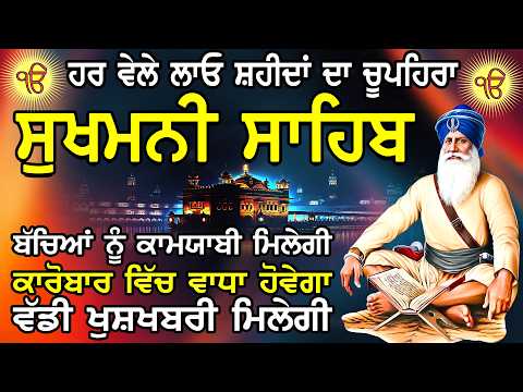 Sukhmani sahib best path //Sukhmani sahib jaap // Sukhmani sahib // Sukhmani sahib da paath