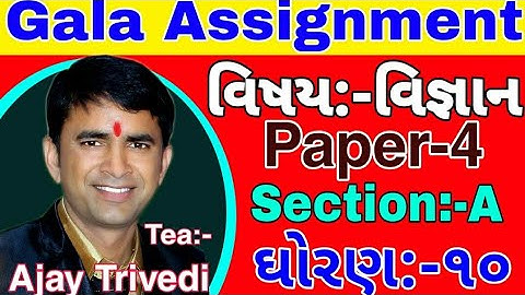 std:-10.Science.Gala Assignment paper-5.Vibhag-A.Objective.mark-24.
