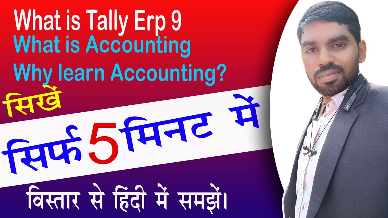 लेखांकन क्या है? Tally Erp 9 Kya hai | Accounting Kise kahte hai | What is Accounting