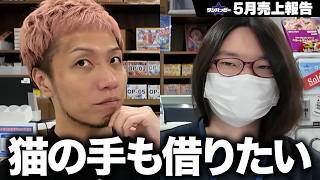 【暴露】正直に言って過去一でギリギリの運営でした…【ワンハッピー売上報告】