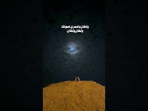 ولهان يا عمري صوتك ولهان ولهان بدر العزي حالات واتس اب للعشاق تصميمي انشاء الله ينال اعجابكم