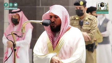 تلاوة فضيلة الشيخ د.#ماهر_المعيقلي من صلاة العشاء 30 صفر  1442هـ.