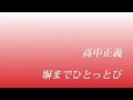 サディスティックミカバンド 高中正義 塀までひとっとび (DTM) vo:ミク