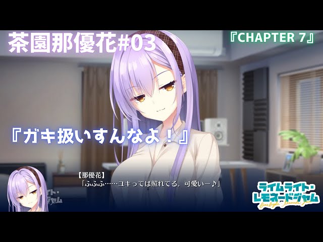 茶園那優花】バンドで流行に乗りたい（願望）ゆずソフト最新作『ライム