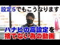 【ワサビ】【ハナビ】　これはまたリベンジしたい。ある意味でこういう展開を見せられた事は良かったかな…2022.9.12「ワサビのじかん＃15」