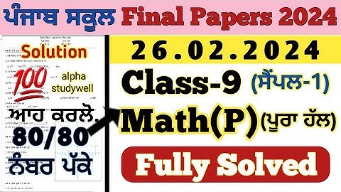 pseb 9th class math paper fully solved 26.2.2024 , 9th class math paper 2024 final exam