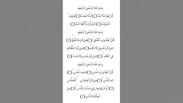 المعوذات الثلاث السور الثلاث سورة الفلق سورة الناس سورة الإخلاص 