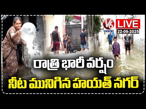 LIVE: Hayathnagar's Banjara Colony Flooded With Rain Water | Hyderabad | V6 News - V6NEWSTELUGU
