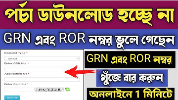 How to Recover GRN and Application No | GRN number se chalan number kaise nikale