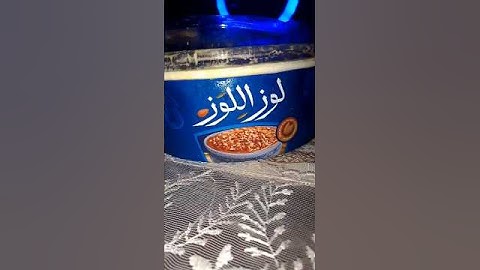 هل فعلاً لوز اللوز من بلبن تستحق الضجة؟ جربتها وشوفوا النتيجة! 😋