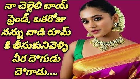ఒక రోజు కాలినడకన || రోడ్డుపై నడుచుకుంటూ వెళ్తున్న || నన్ను లిఫ్ట్ ఇస్తాను అని చెప్పి......