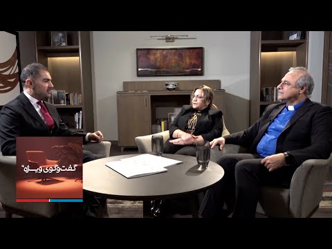 گفت وگوی ویژه فرهاد سبک روح کشیش و شهناز جیزان خادم کلیسا