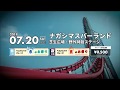 ソナーポケット「10周年 初 野外ワンマン Welcome to ソナポケスパーランド」開催決定