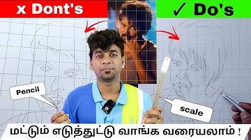 Grid Method பயன்படுத்தி எப்படி Outline வரையலாம் | Beginners simple grid method in Tamil