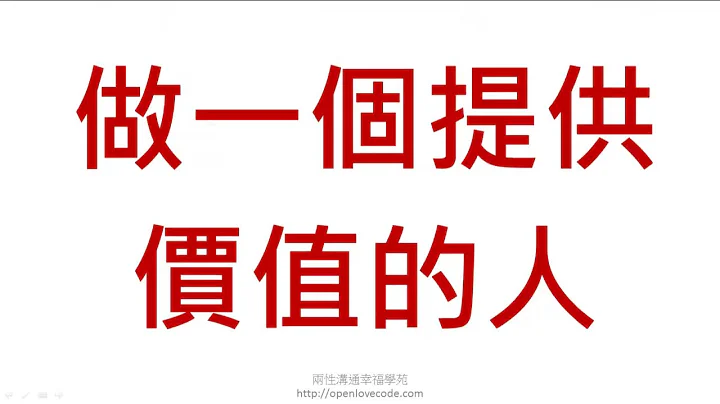 【分手挽回SOP】真正的挽回是什么？高低位差逆转 - 天天要闻