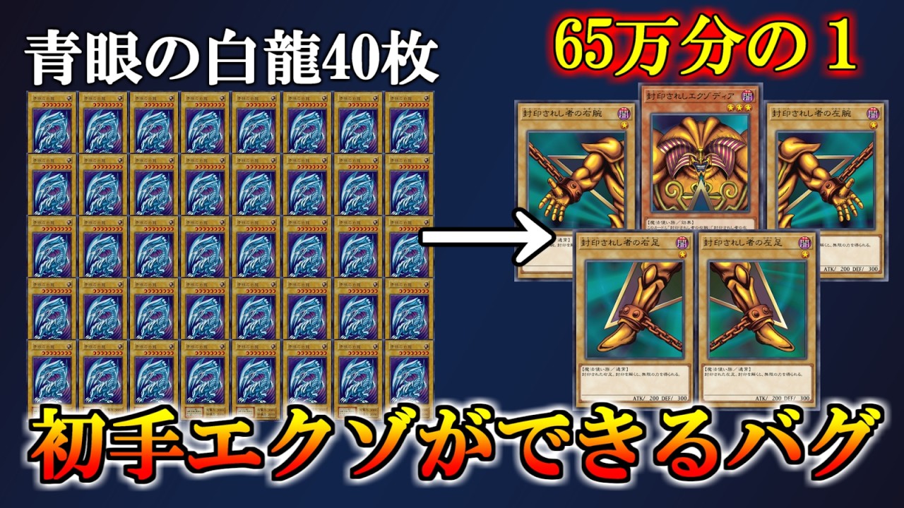 遊戯王　デュエルモンスターズ シールダス　青眼の白竜　エクゾディア Using the Blue-Eyes White Dragon 40-card glitch to guarantee a