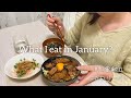 1月の自炊記録/和食献立//What I eat in January? [一人暮らしOLの自炊vlog]