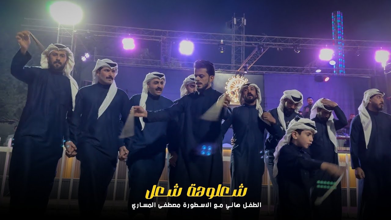 ادخل وشاهد الطفل الموهبة | جوبي فرقة العراق الاولى مع النجم محمد الجبوري 07509297991 