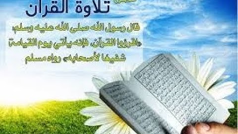 سورة الفاتحة لشيخ عبد الكبير اكبوب شيخ القراء ببلاد المغرب بأوجه مختلفة