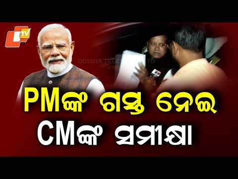 CM Mohan Majhi Reviews Preparations for PM Modi’s Odisha Visit on October 25