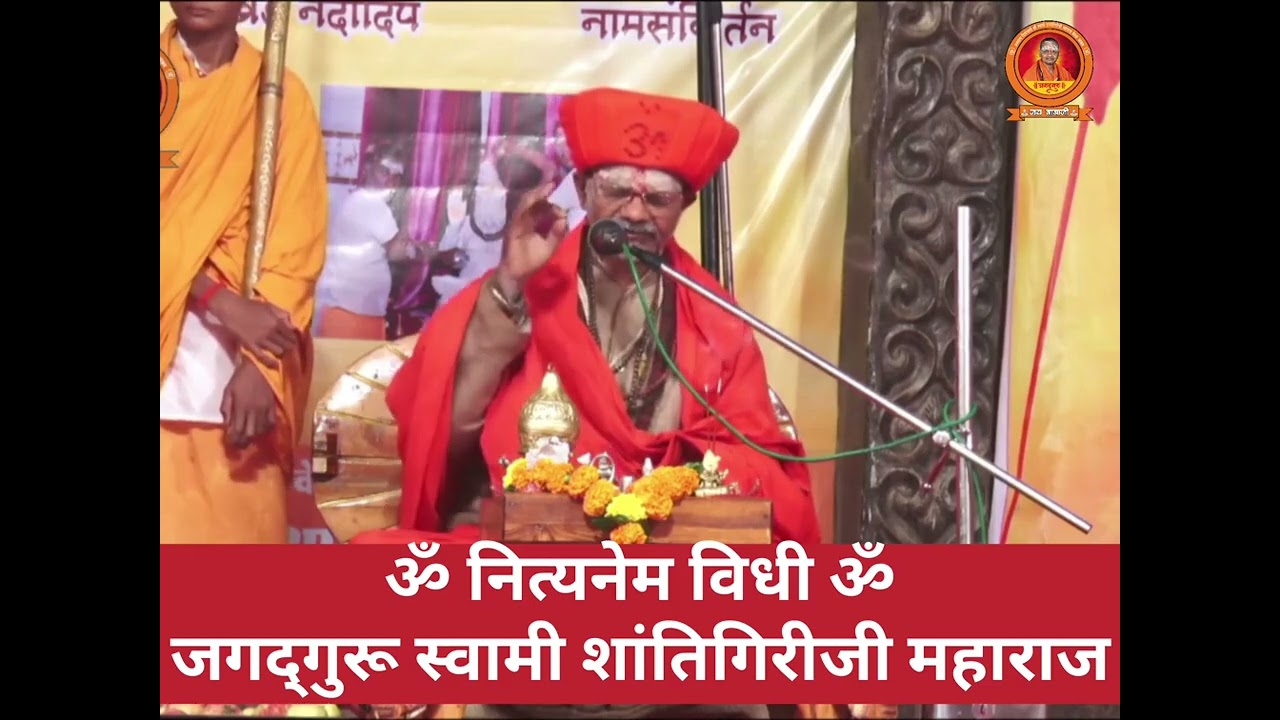 नित्यनियम विधी # जगद्गुरू जनार्दन स्वामी महाराज रचित विधी #जगद्गुरू स्वामी शांतिगिरीजी महाराज #🚩